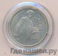 2 рубля 1994 года ММД