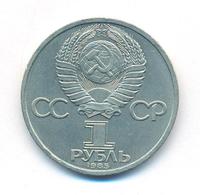 1 рубль 1985 года  Ленин