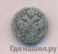 5 грошей 1825 года IВ Для Польши
