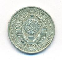 1 рубль 1961 года