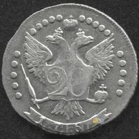 20 копеек 1764 года