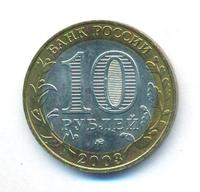 10 рублей 2003 года ММД