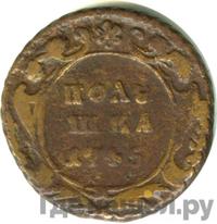 Полушка 1745 года