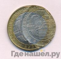 10 рублей 2016 года ММД