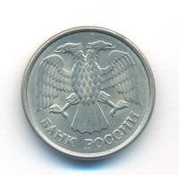 10 рублей 1993 года