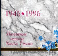 Годовой набор 1995 года ЛМД
