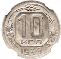 10 копеек 1936 года