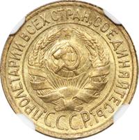 1 копейка 1932 года