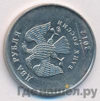 2 рубля 2012 года