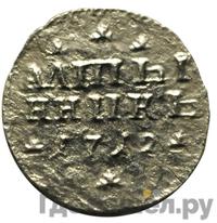 Алтынник 1712 года