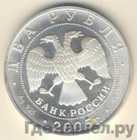 2 рубля 2005 года СПМД