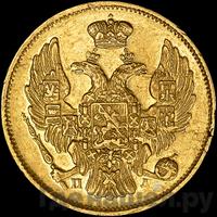 3 рубля - 20 злотых 1835 года