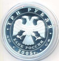 3 рубля 2005 года СПМД