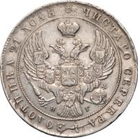 1 рубль 1841 года