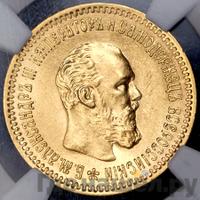 5 рублей 1894 года АГ