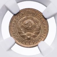 1 копейка 1933 года
