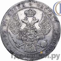 1 1/2 рубля - 10 злотых 1839 года