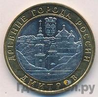 10 рублей 2004 года ММД