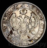 25 копеек 1841 года СПБ НГ