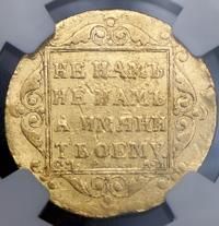 5 рублей 1801 года