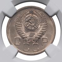 20 копеек 1952 года