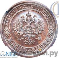 1 копейка 1890 года СПБ