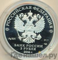 3 рубля 2016 года СПМД