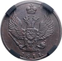 1 копейка 1811 года