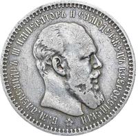 1 рубль 1893 года