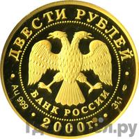 200 рублей 2000 года СПМД