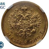 5 рублей 1910 года ЭБ