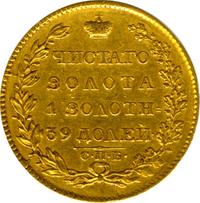 5 рублей 1824 года СПБ ПС