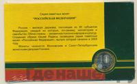 10 рублей 2005 года ММД