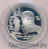 2 рубля 1996 года ЛМД