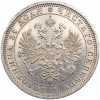1 рубль 1878 года СПБ НФ