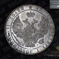 25 копеек 1837 года СПБ НГ