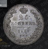 25 копеек 1837 года СПБ НГ
