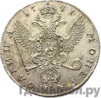 Полтина 1741 года