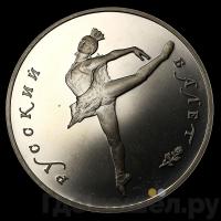 25 рублей 1990 года ЛМД