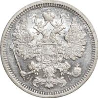 15 копеек 1874 года СПБ НI