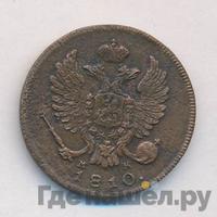 Деньга 1810 года