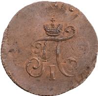 Полушка 1797 года