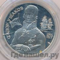 2 рубля 1994 года ММД