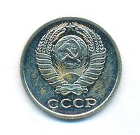 10 копеек 1977 года