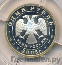1 рубль 2003 года СПМД