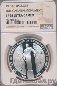 3 рубля 1991 года ЛМД