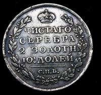 Полтина 1810 года