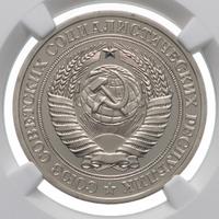 1 рубль 1978 года