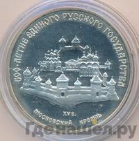 3 рубля 1989 года ММД