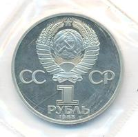 1 рубль 1983 года  Карл Маркс